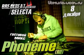 Yurkiy ft Phoneme - Breakbeat Selecta скачать бесплатно